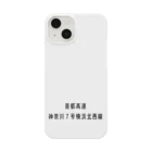 マヒロの首都高速７号横浜北西線 Smartphone Case