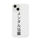 zuririのメンタル豆腐 Smartphone Case