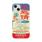 原ハブ屋【SUZURI店】の飯匙倩「ハブ」(G-SA) Smartphone Case