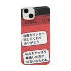 家事できないと死ぬ旦那のTシャツとかもろもろの家事しないと死ぬ旦那【37】 Smartphone Case