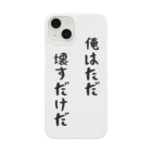 Anime_SAI&KOUの俺はただ壊すだけだ Smartphone Case