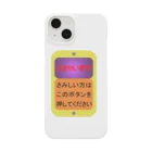 shechewsのとなりいますver2 スマホケース