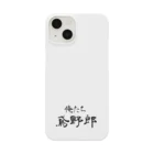 建築野郎の俺たち鳶野郎 Smartphone Case