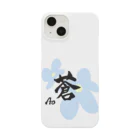 fudemojierichan-sadoのアイ アム 蒼 📱 Smartphone Case