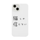 短足マンチカンのベビラテ の猫　文字　 Smartphone Case