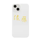 畑の里の日本の苗字 Smartphone Case