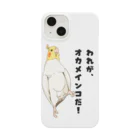 デザイン堂しまえながのわれがオカメインコ！ Smartphone Case