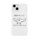 ふるはし屋さんの理性のないオタク鳥(オタクのような鳥) Smartphone Case