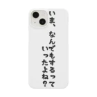 ts87のなんでもする Smartphone Case