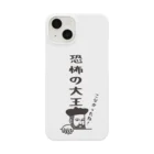 mojokinnのノストラダムスの大予言1999 Smartphone Case