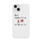 雫のガチャ爆死 Smartphone Case