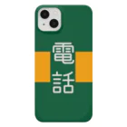 八久人工房。【本店】の沿線電話iPhoneケース(白文字) スマホケース