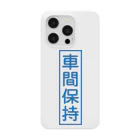 TO-B_2517の路線バス 車間保持 Smartphone Case