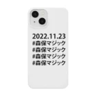 FOOTBALL_IS_BEAUTIFULの#森保マジック Smartphone Case