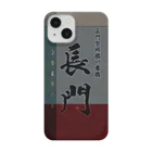 艦隊シリーズの【長門】長門型戦艦一番艦　艦隊シリーズ009 Smartphone Case