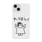 のののらくがきのやっちまえー！ Smartphone Case