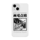 JPAの四字熟語シリーズ『画竜点睛』 Smartphone Case