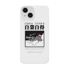 JPAの四字熟語シリーズ『自業自得』 Smartphone Case