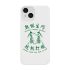 中華呪術堂（チャイナマジックホール）の【緑】習うより慣れろ【熟能生巧】  Smartphone Case