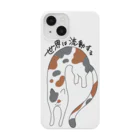 生存しよ！の流動体ねこ 三毛猫 Smartphone Case