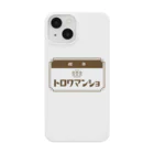 サトウノリコ*の【ペンギン】喫茶トロワマンショ_ロゴ Smartphone Case