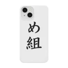 Megumi no Miseのめ組グッズ Smartphone Case