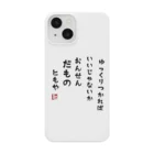 霧多布鍼灸院の温泉だもの iPhone Smartphone Case