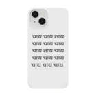 ちゃなのचाय！チャイ！ Smartphone Case