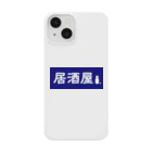 屋根裏部屋の居酒屋ののれん風 Smartphone Case