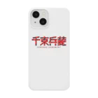 千束兵装/SENZOKU ARMAMENTの赤ロゴ Smartphone Case