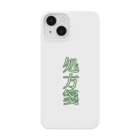 じゃー茶🍵の処方箋さん Smartphone Case