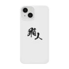 miyakojima_baseのオリジナルロゴ漢字 Smartphone Case