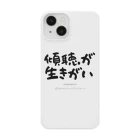 ぱうろのマインドブックマーク公式グッズの傾聴が生きがい Smartphone Case