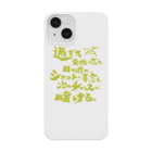 コトダマラウンジのゴルフ道 Smartphone Case