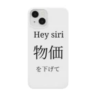 funnyyylifeのHey siri 物価を下げて Smartphone Case