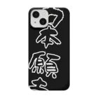 たま🐸のブラック他力本願寺🐸🙌 Smartphone Case