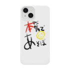 スタジオばんやの本気であそぼ Smartphone Case