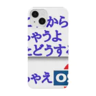 A_YADAZAWAの大福（－人－） Smartphone Case