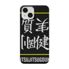 C.H.P WORKSの質実剛健(SHITSUJITSUGOUKEN)- 漢字ロゴデザイン（四字熟語） Smartphone Case