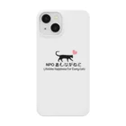 NPO団体あしながねこチャリティーショップnecottoのあしながねこ Smartphone Case