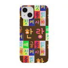 LalaHangeulのハングル　モノグラム Smartphone Case