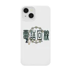 ないから　〜If None〜の電話回線 Smartphone Case