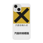 わくわくトレインの鉄道グッズ　時々見かけるバツマーク「汽笛吹鳴標識」 Smartphone Case