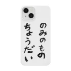 豊風本舗ののみのものちょうだい Smartphone Case