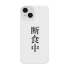 おもしろ動物イラストTシャツのアートドーナツジャパンの断食中 Smartphone Case