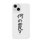 豊風本舗の何の罠？ Smartphone Case