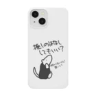 ミナミコアリクイ【のの】の永遠に語れる【ミナミコアリクイ】 Smartphone Case