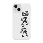 豊風本舗の頭痛が痛い Smartphone Case