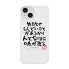 ぱうろのマインドブックマーク公式グッズの失敗やしんどいことがあるから人となりに味が出る Smartphone Case