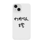 miho-kのわからん珍 Smartphone Case